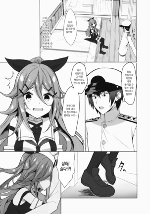 Ugokazarukoto Yamakaze-chan if - Page 4