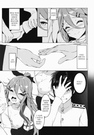 Ugokazarukoto Yamakaze-chan if - Page 2