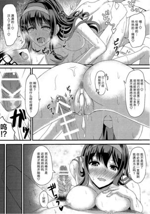 Saenai Rinri-kun no Otoshikata Page #18