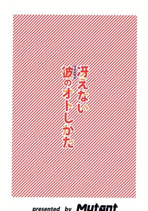 Saenai Rinri-kun no Otoshikata Page #23