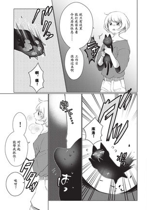 Kuroneko Kareshi〜Hatsujyouki Kemono no Zetsurinn H ni Gocyui！！～  | 黑猫男友～请注意发情期野兽带来的绝顶h！！～ Ch.1-5 Page #62