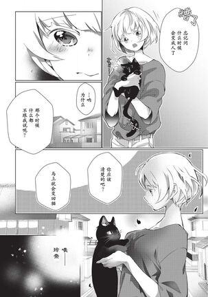 Kuroneko Kareshi〜Hatsujyouki Kemono no Zetsurinn H ni Gocyui！！～  | 黑猫男友～请注意发情期野兽带来的绝顶h！！～ Ch.1-5 Page #75