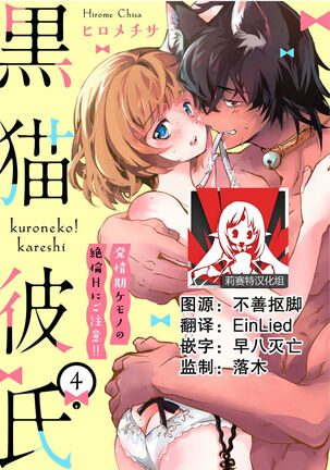 Kuroneko Kareshi〜Hatsujyouki Kemono no Zetsurinn H ni Gocyui！！～  | 黑猫男友～请注意发情期野兽带来的绝顶h！！～ Ch.1-5 Page #84