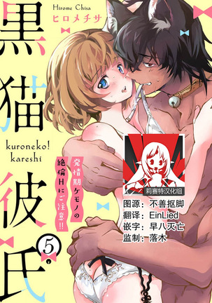 Kuroneko Kareshi〜Hatsujyouki Kemono no Zetsurinn H ni Gocyui！！～  | 黑猫男友～请注意发情期野兽带来的绝顶h！！～ Ch.1-5 Page #110