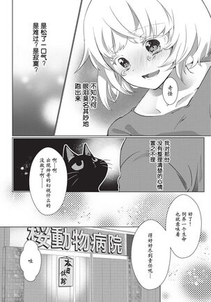 Kuroneko Kareshi〜Hatsujyouki Kemono no Zetsurinn H ni Gocyui！！～  | 黑猫男友～请注意发情期野兽带来的绝顶h！！～ Ch.1-5 Page #61