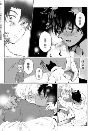 Kuroneko Kareshi〜Hatsujyouki Kemono no Zetsurinn H ni Gocyui！！～  | 黑猫男友～请注意发情期野兽带来的绝顶h！！～ Ch.1-5 Page #122