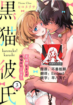 Kuroneko Kareshi〜Hatsujyouki Kemono no Zetsurinn H ni Gocyui！！～  | 黑猫男友～请注意发情期野兽带来的绝顶h！！～ Ch.1-5 Page #57