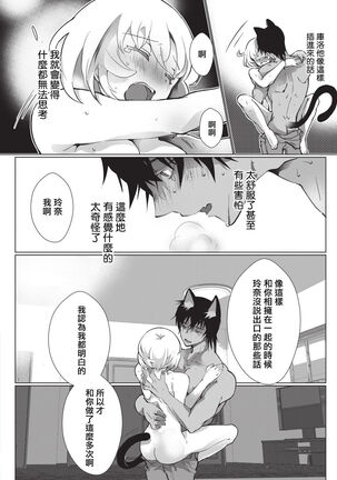 Kuroneko Kareshi〜Hatsujyouki Kemono no Zetsurinn H ni Gocyui！！～  | 黑猫男友～请注意发情期野兽带来的绝顶h！！～ Ch.1-5 Page #54