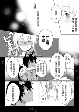 Kuroneko Kareshi〜Hatsujyouki Kemono no Zetsurinn H ni Gocyui！！～  | 黑猫男友～请注意发情期野兽带来的绝顶h！！～ Ch.1-5 Page #133