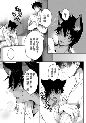 Kuroneko Kareshi〜Hatsujyouki Kemono no Zetsurinn H ni Gocyui！！～  | 黑猫男友～请注意发情期野兽带来的绝顶h！！～ Ch.1-5 Page #121