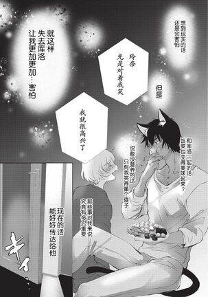 Kuroneko Kareshi〜Hatsujyouki Kemono no Zetsurinn H ni Gocyui！！～  | 黑猫男友～请注意发情期野兽带来的绝顶h！！～ Ch.1-5 Page #82