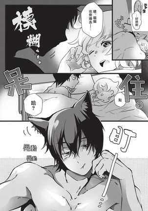 Kuroneko Kareshi〜Hatsujyouki Kemono no Zetsurinn H ni Gocyui！！～  | 黑猫男友～请注意发情期野兽带来的绝顶h！！～ Ch.1-5