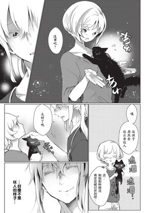 Kuroneko Kareshi〜Hatsujyouki Kemono no Zetsurinn H ni Gocyui！！～  | 黑猫男友～请注意发情期野兽带来的绝顶h！！～ Ch.1-5 Page #66