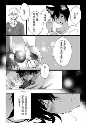 Kuroneko Kareshi〜Hatsujyouki Kemono no Zetsurinn H ni Gocyui！！～  | 黑猫男友～请注意发情期野兽带来的绝顶h！！～ Ch.1-5 Page #134