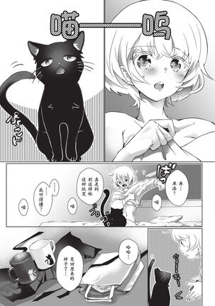 Kuroneko Kareshi〜Hatsujyouki Kemono no Zetsurinn H ni Gocyui！！～  | 黑猫男友～请注意发情期野兽带来的绝顶h！！～ Ch.1-5 Page #58