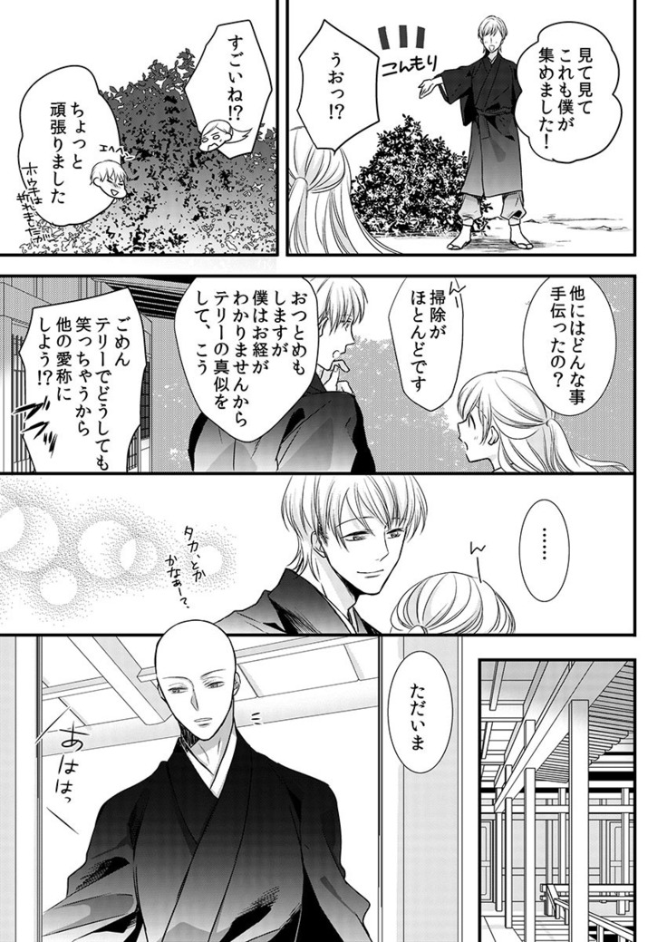 僧侶と交わる色欲の夜に… 09