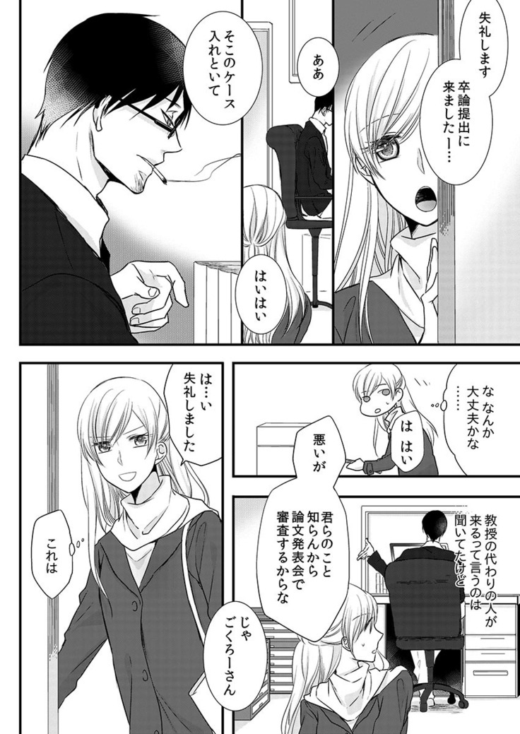 僧侶と交わる色欲の夜に… 09