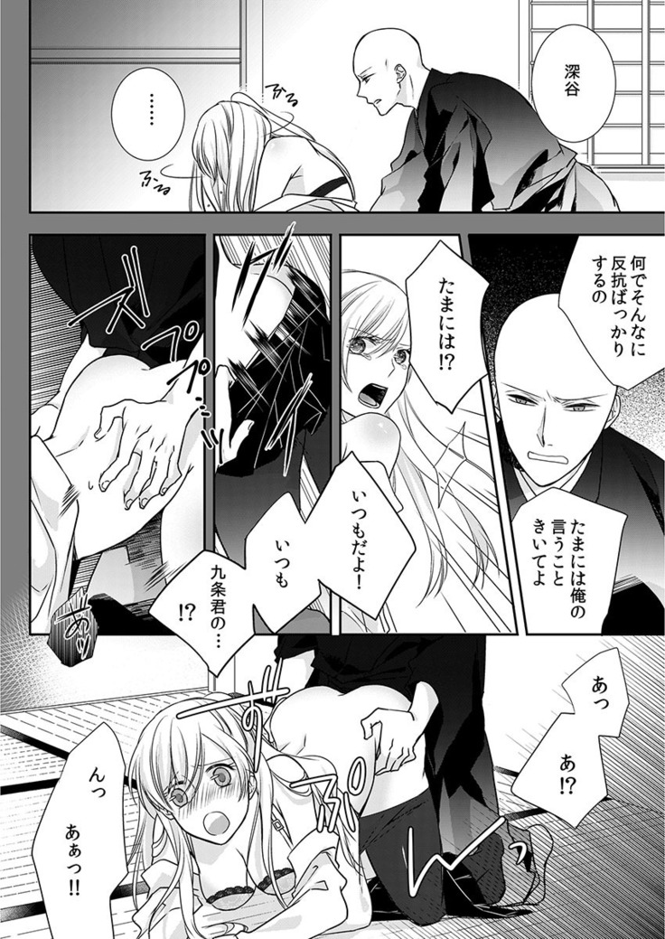 僧侶と交わる色欲の夜に… 09