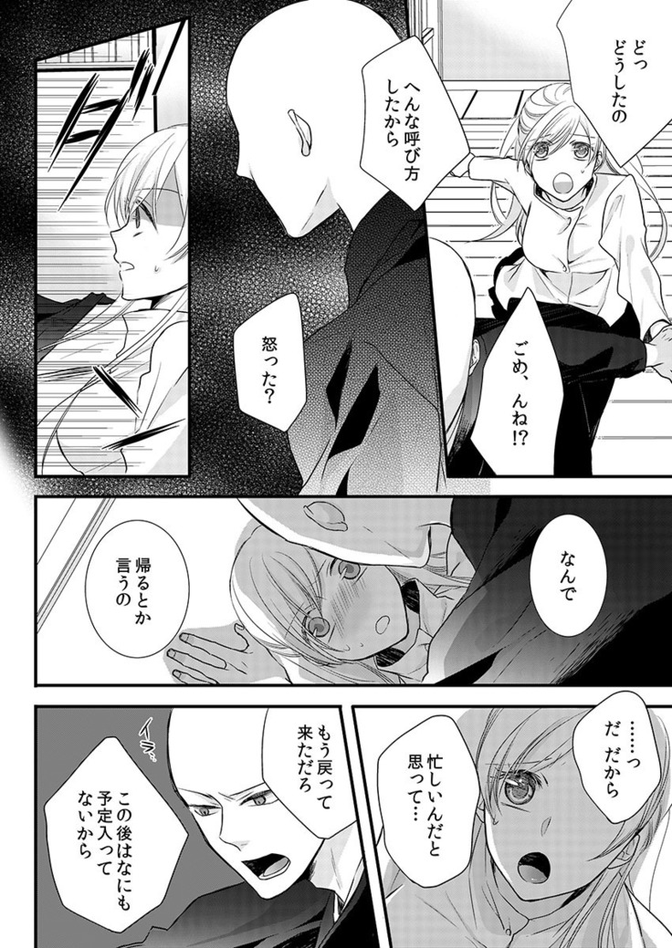 僧侶と交わる色欲の夜に… 09