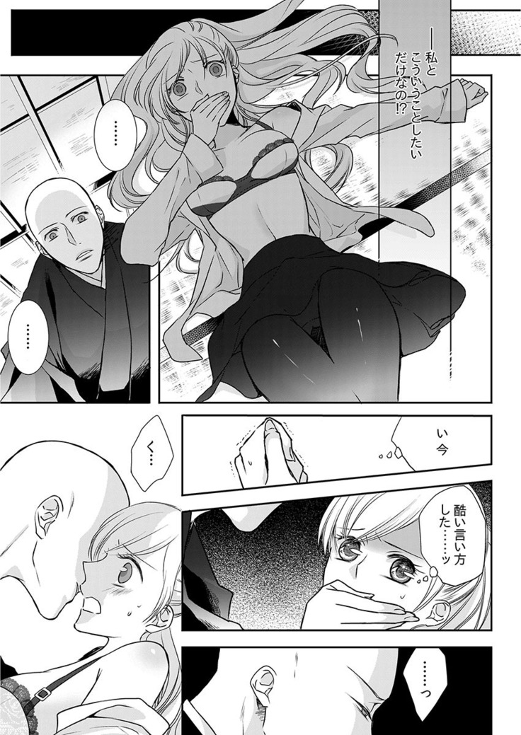 僧侶と交わる色欲の夜に… 09