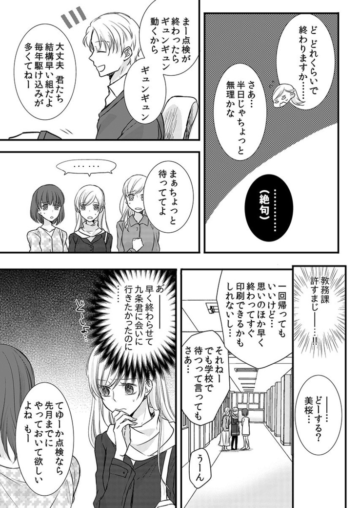 僧侶と交わる色欲の夜に… 09
