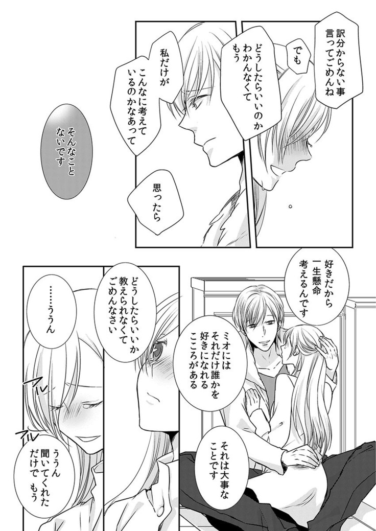僧侶と交わる色欲の夜に… 09