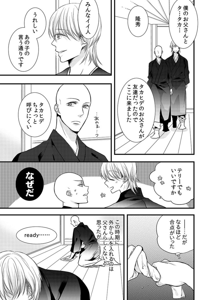 僧侶と交わる色欲の夜に… 09