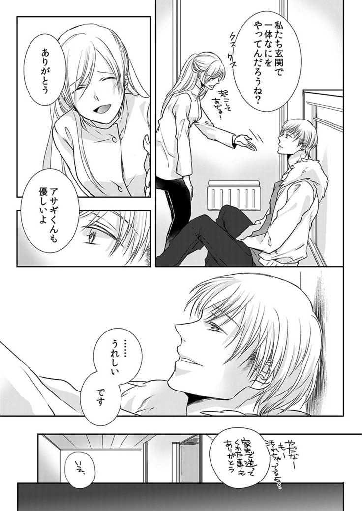 僧侶と交わる色欲の夜に… 09