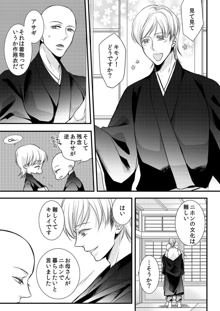 僧侶と交わる色欲の夜に… 09