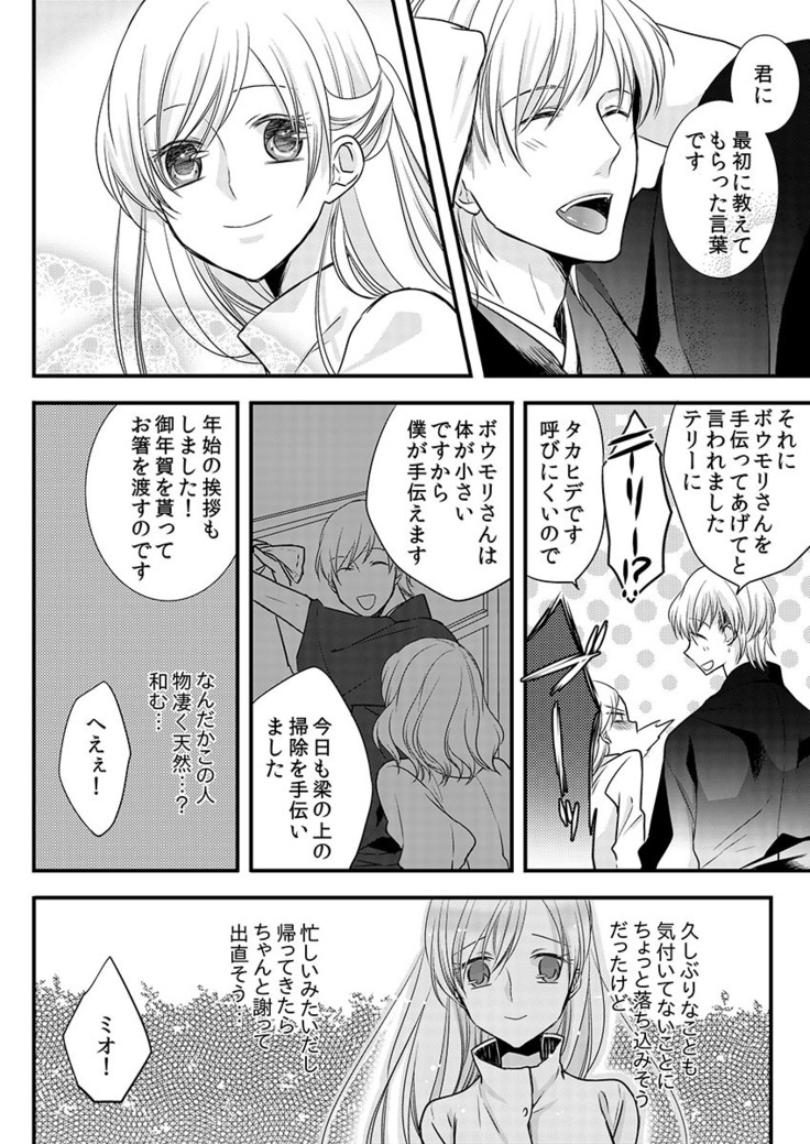 僧侶と交わる色欲の夜に… 09