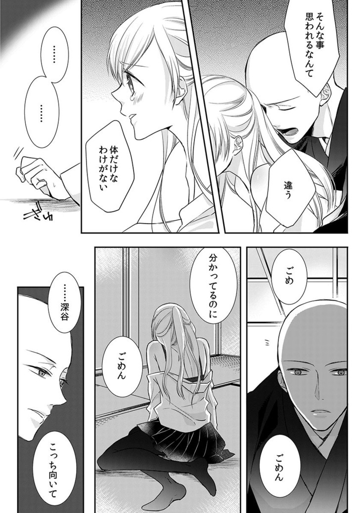 僧侶と交わる色欲の夜に… 09