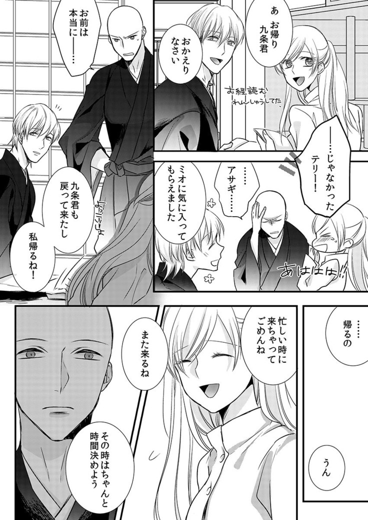 僧侶と交わる色欲の夜に… 09