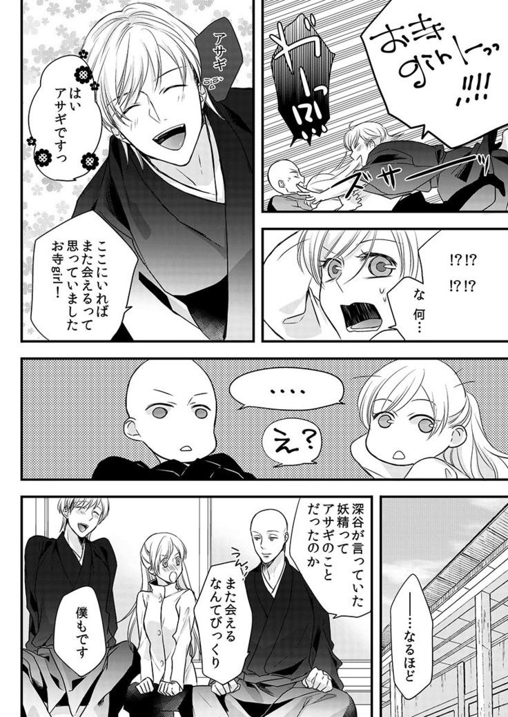 僧侶と交わる色欲の夜に… 09