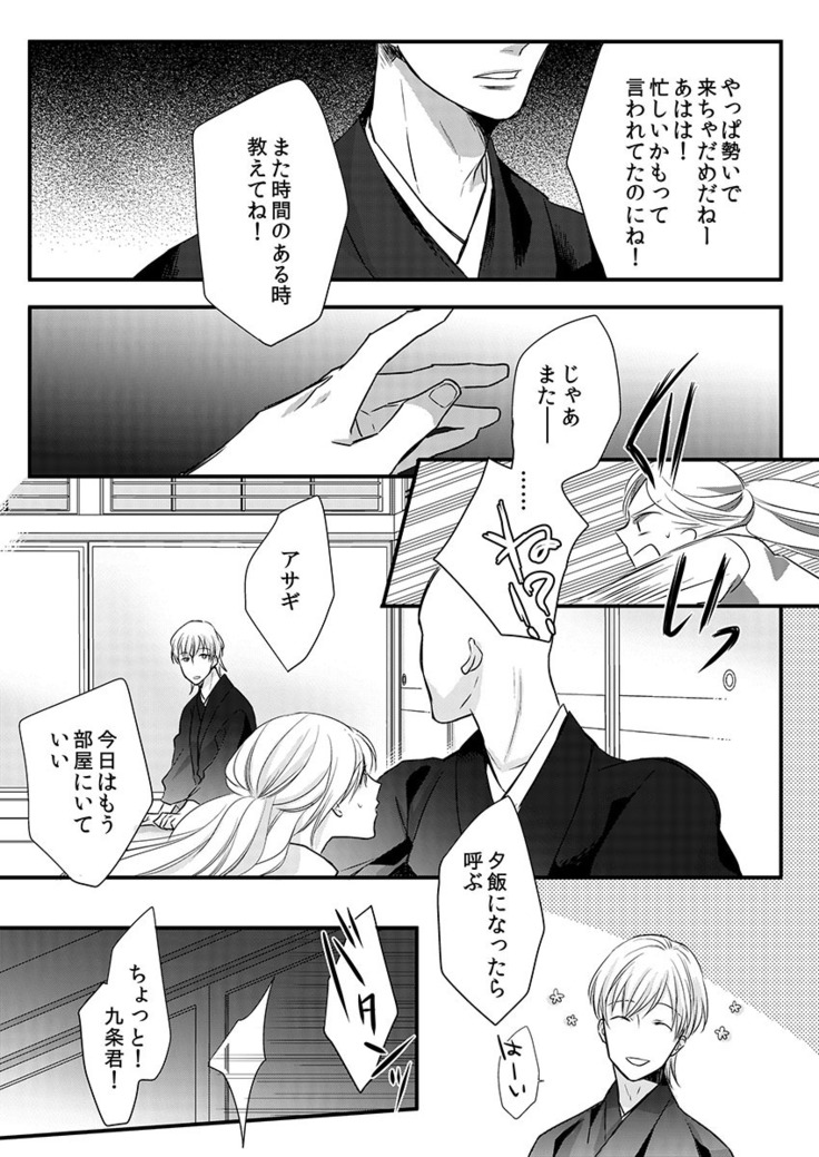 僧侶と交わる色欲の夜に… 09