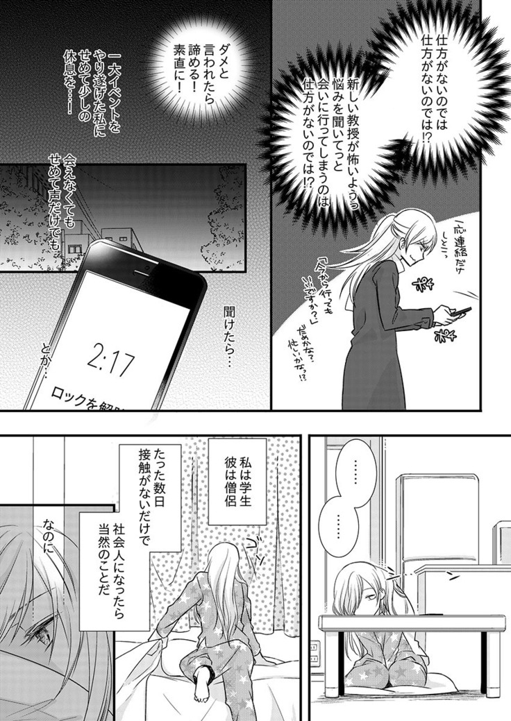 僧侶と交わる色欲の夜に… 09