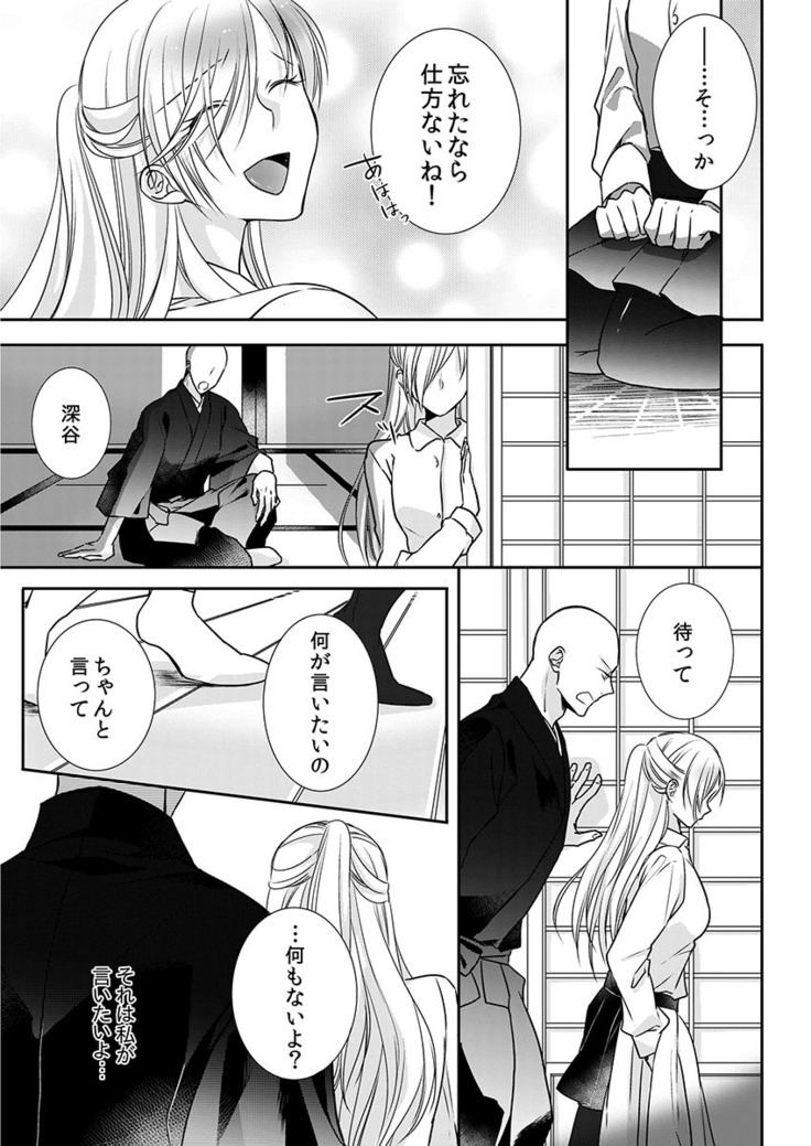 僧侶と交わる色欲の夜に… 09
