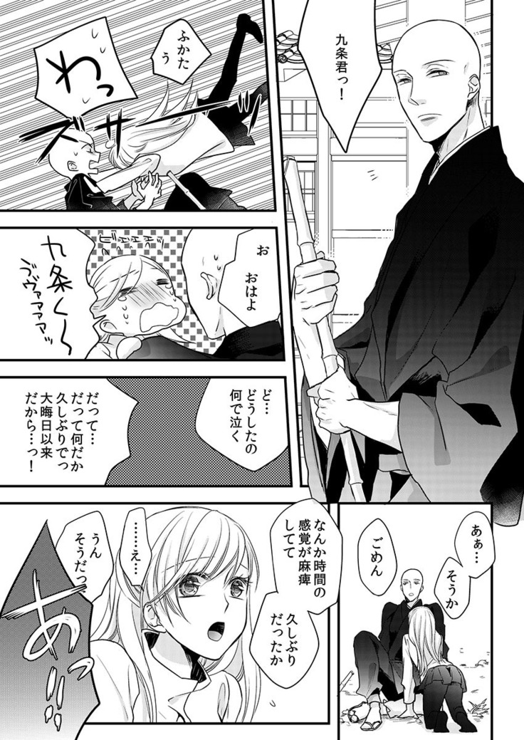 僧侶と交わる色欲の夜に… 09