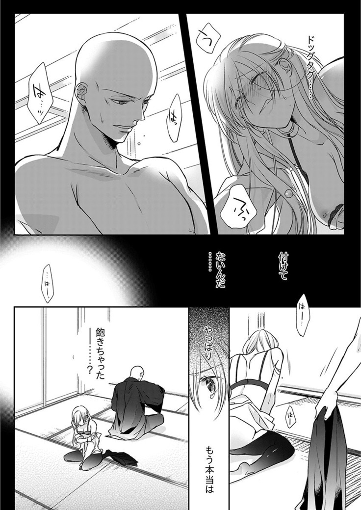 僧侶と交わる色欲の夜に… 09