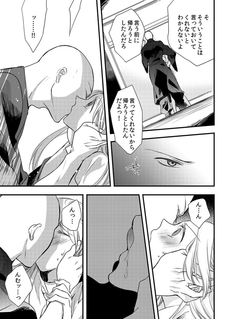 僧侶と交わる色欲の夜に… 09