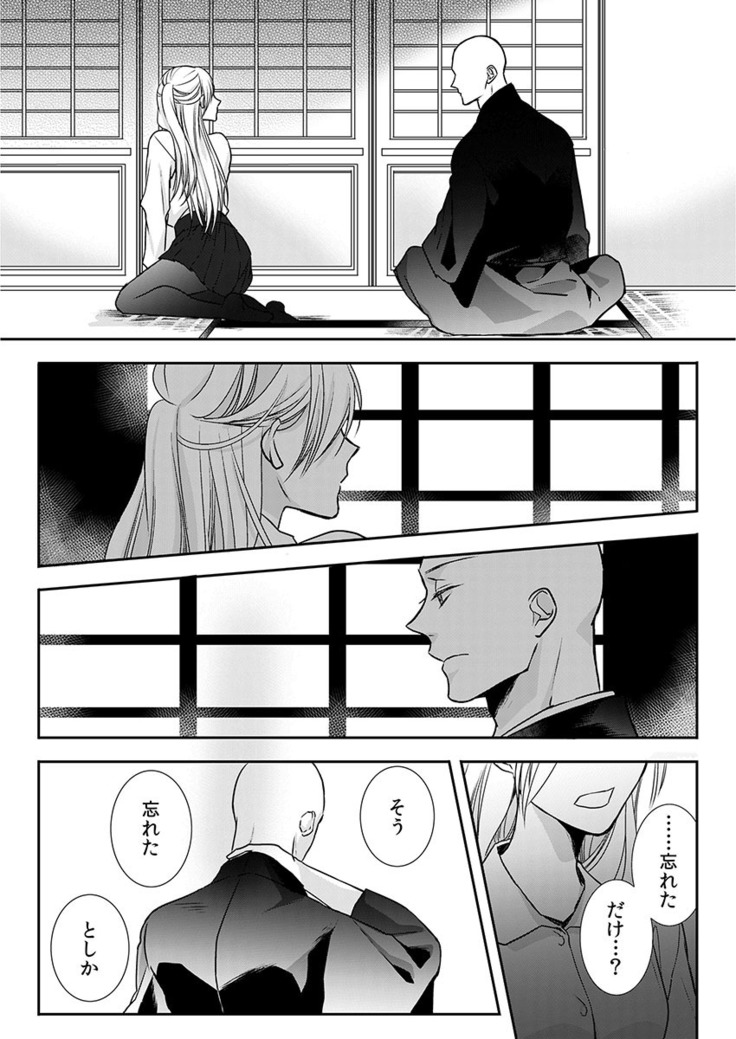 僧侶と交わる色欲の夜に… 09