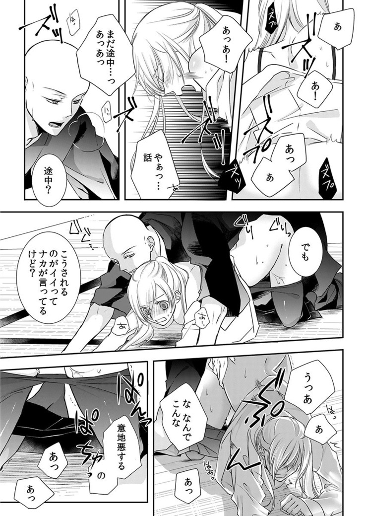 僧侶と交わる色欲の夜に… 09