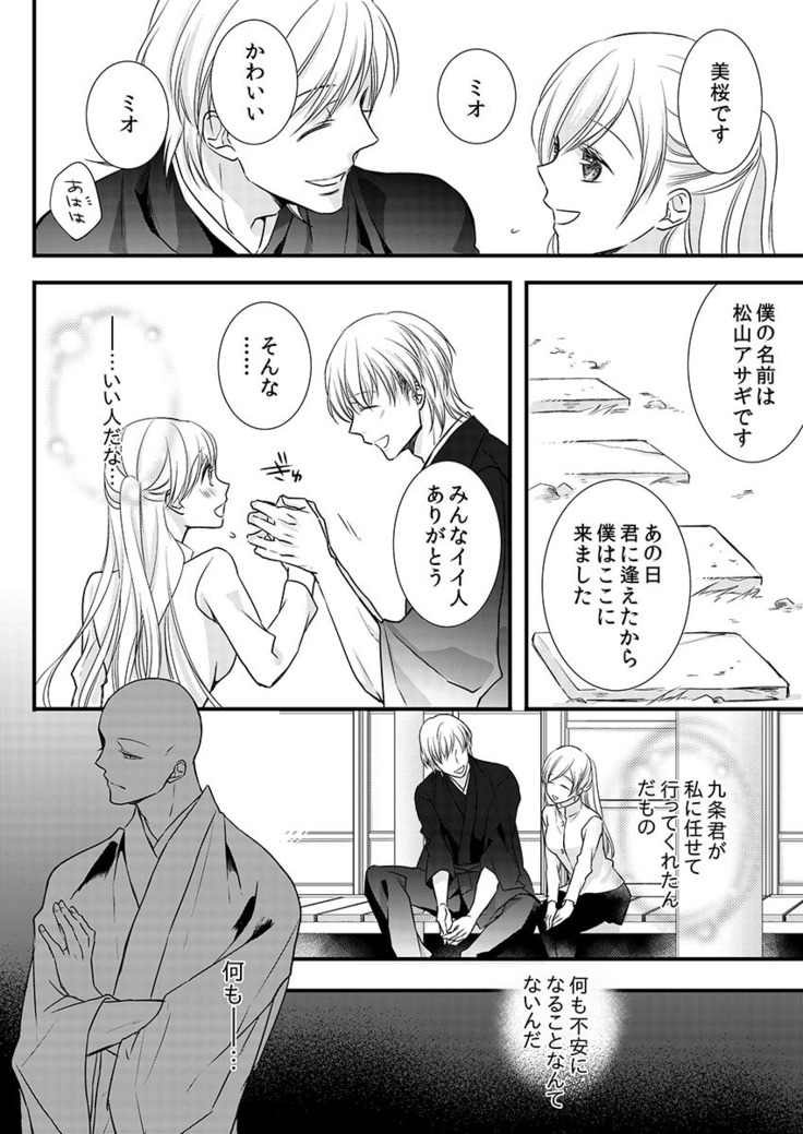 僧侶と交わる色欲の夜に… 09