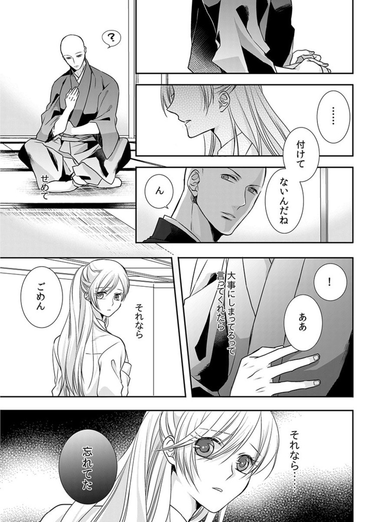 僧侶と交わる色欲の夜に… 09