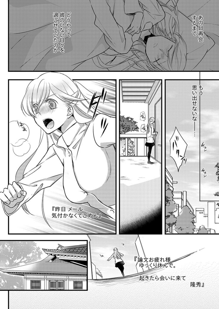 僧侶と交わる色欲の夜に… 09
