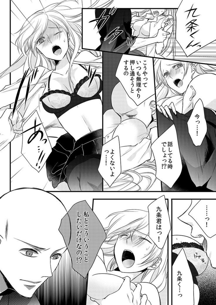 僧侶と交わる色欲の夜に… 09