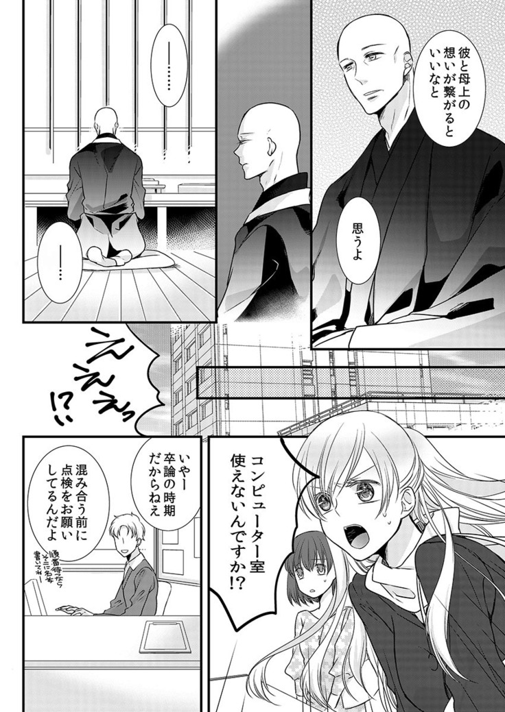 僧侶と交わる色欲の夜に… 09