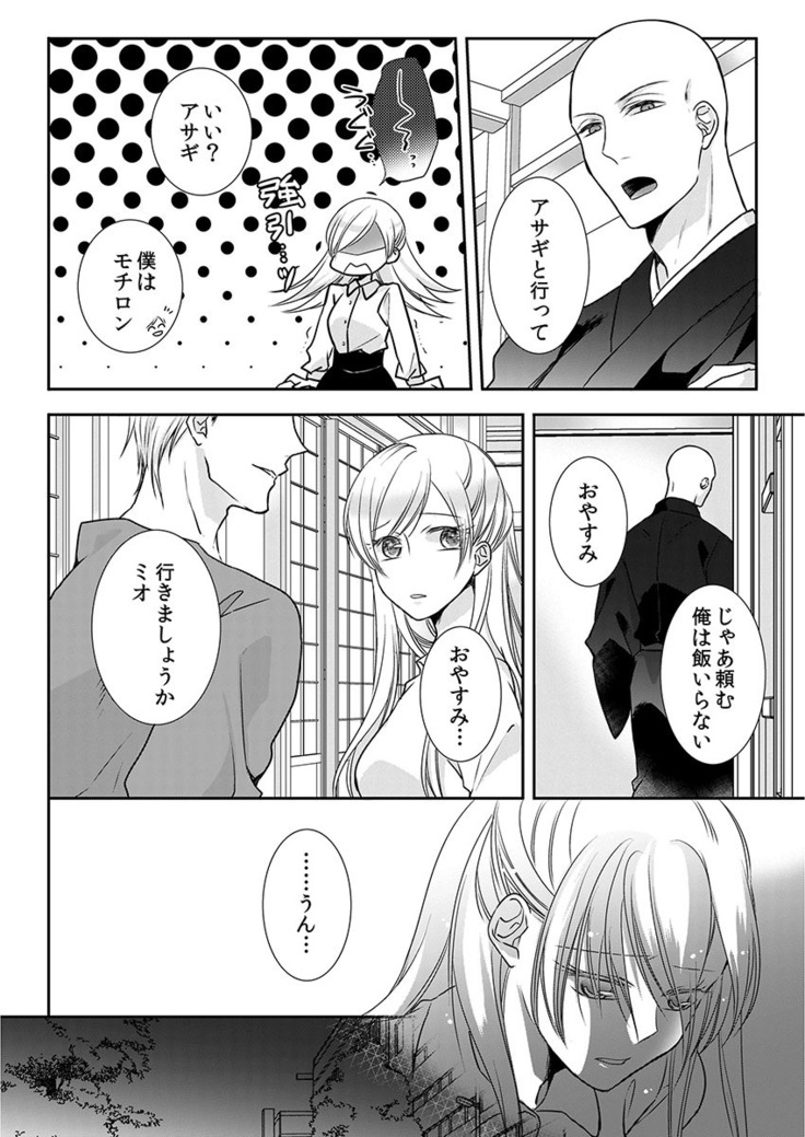 僧侶と交わる色欲の夜に… 09