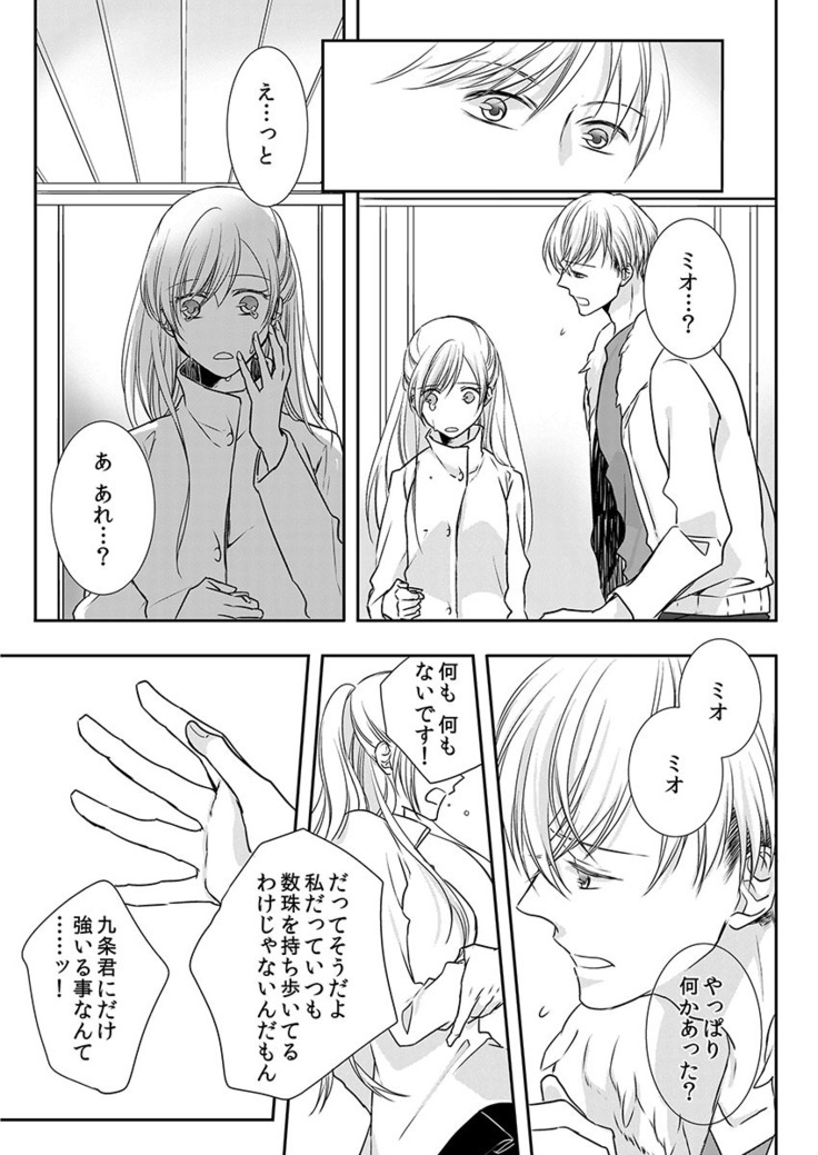 僧侶と交わる色欲の夜に… 09