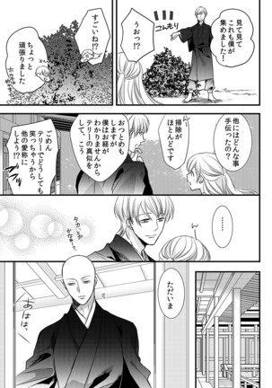 僧侶と交わる色欲の夜に… 09 Page #21