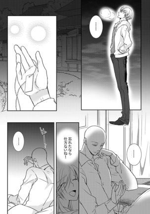 僧侶と交わる色欲の夜に… 09 Page #52